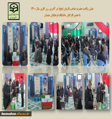 جشن ولادت حضرت ولی عصر (عج)