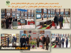 بازدید مدیریت و معاون هماهنگی استان از موزه مفاخر مراکز تربیت معلم همدان 2