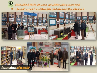 در آخرین روز کاری سال 1400 انجام شد

بازدید مدیریت و معاون هماهنگی استان از موزه مفاخر مراکز تربیت معلم همدان