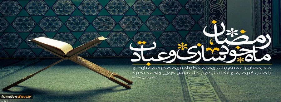 فرا رسیدن ماه مبارک رمضان گرامی باد 2