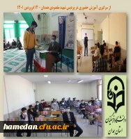 از سرگیری آموزش حضوری در پردیس شهید مقصودی همدان 2