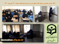 بازگشایی و آموزش حضوری در پردیس های استان همدان از سرگرفته شد 3