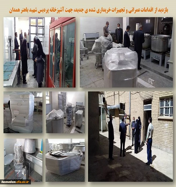 بازدید از امکانات جدید آشپزخانه پردیس شهید باهنر همدان 2