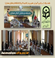 جلسه ستاد از سرگیری آموزش حضوری در دانشگاه فرهنگیان همدان 2