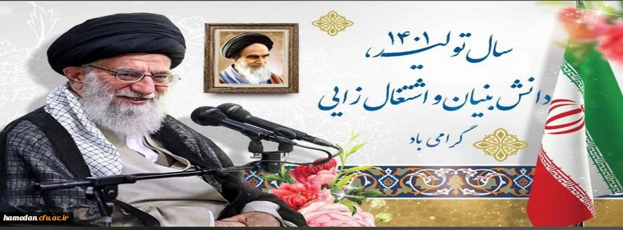 نامگذاری سال 1401 از جانب رهبر معظم انقلاب (زید عزه) 2