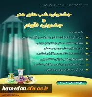 جشنواره شبهای هنر و جشنواره اقوام