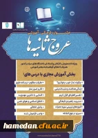 جشنواره فرهنگی آموزشی عروج ثانیه ها 3