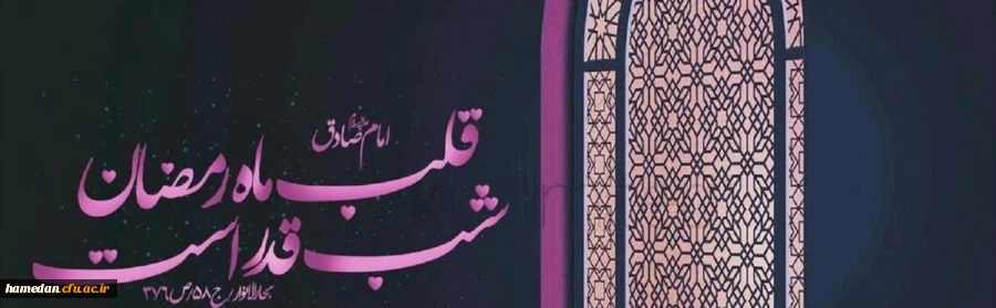 فرصت بهره مندی از شب های قدر در ماه مبارک رمضان 2