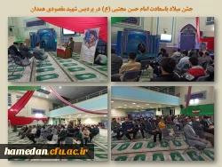 مراسم جشن و سرور با حضور مسئولین دانشگاه و دانشجومعلمان پردیس شهید مقصودی همدان 2