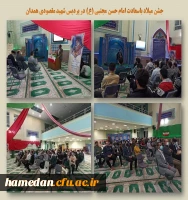 جشن ولادت امام حسن مجتبی (ع) در پردیس شهید مقصودی همدان 2