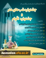 جشنواره شب های هنر و اقوام با محوریت کانون ها و تشکل های دانشجویی 14