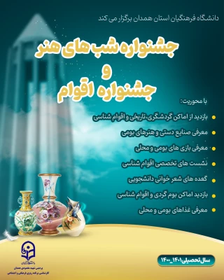 جشنواره شب های هنر و اقوام با محوریت کانون ها و تشکل های دانشجویی 14