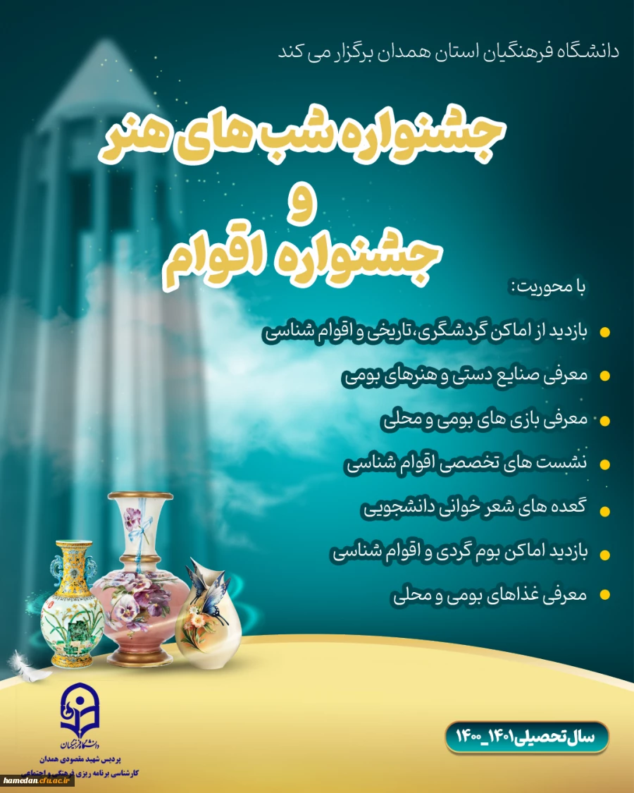 جشنواره شب های هنر و اقوام با محوریت کانون ها و تشکل های دانشجویی 14