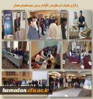 جشنواره اقوام و شب های هنر در پردیس شهید مقصودی همدان 2