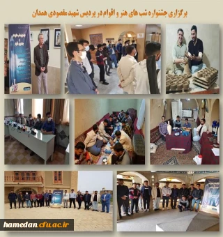 جشنواره اقوام و شب های هنر در پردیس شهید مقصودی همدان