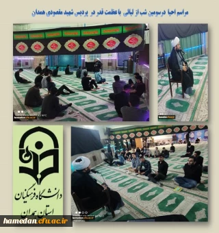 برگزاری مراسم احیا در سومین شب از لیالی قدر