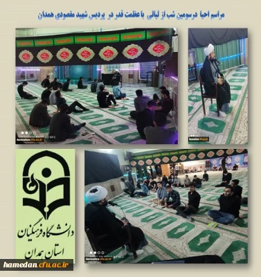 برگزاری مراسم احیا در سومین شب از لیالی قدر