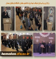 طرح ضیافت شهدا با حضور دانشجو معلمان دانشگاه فرهنگیان استان همدان 2