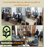 دیدار مسئولین دانشگاه فرهنگیان استان با معاون سیاسی امنیتی استانداری همدان 2