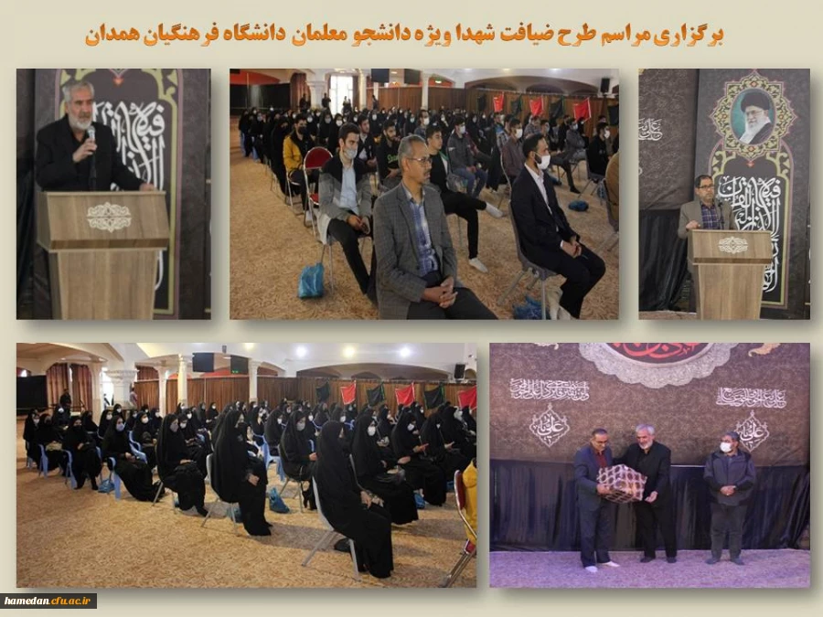 طرح ضیافت شهدا با حضور مسئولین و دانشجو معلمان دانشگاه فرهنگیان همدان 2