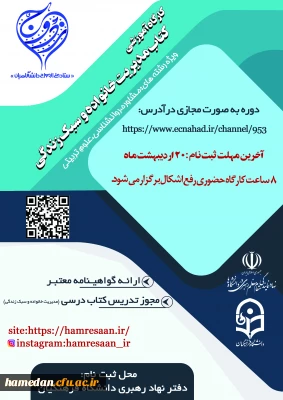 قابل توجه دانشجو معلمان

کارگاه آموزشی « کتاب مدیریت خانواده و سبک زندگی»