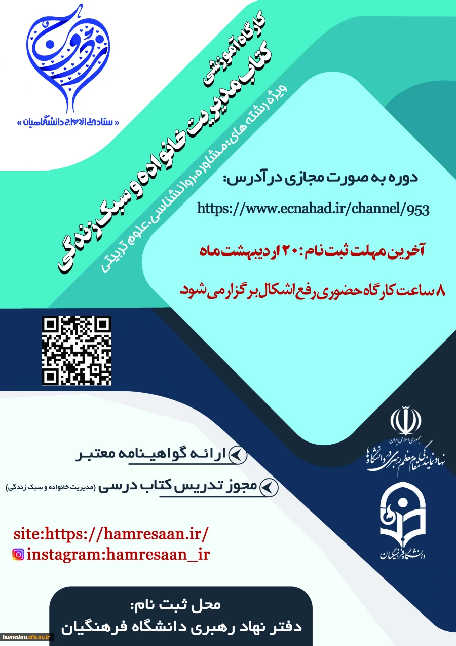 کارگاه آموزشی « کتاب مدیریت خانواده و سبک زندگی» 2