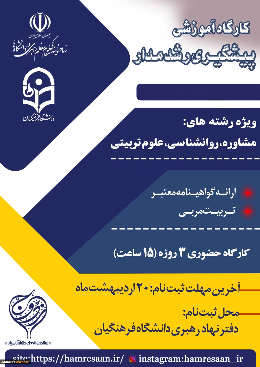 کارگاه آموزشی « پیشگیری رشد مدار» 2