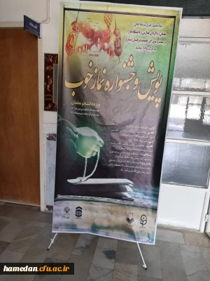 پویش و جشنواره نماز خوب در یک نگاه