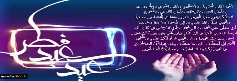 عید سعید فطر مبارک 2