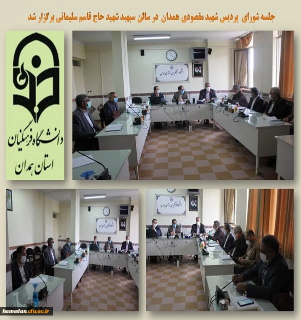 جلسه شورای پردیس شهید مقصودی همدان 2