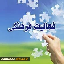 کارشناسی فرهنگی اجتماعی اعلام کرد

نتایج مرحله استانی جشنواره قرآن و عترت در پردیس شهید مقصودی همدان
