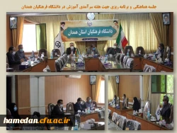 جلسه هماهنگی و برنامه ریزی هفته سرآمدی آموزش 2