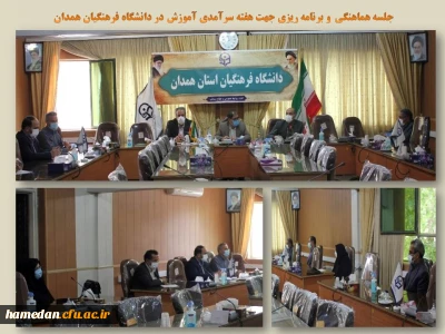 در سالن ملاصدرا برگزار شد

جلسه هماهنگی و برنامه ریزی هفته سرآمدی آموزش