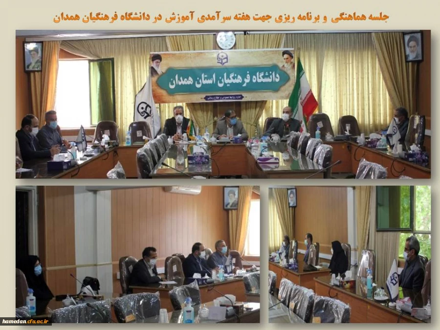 جلسه هماهنگی و برنامه ریزی هفته سرآمدی آموزش 2