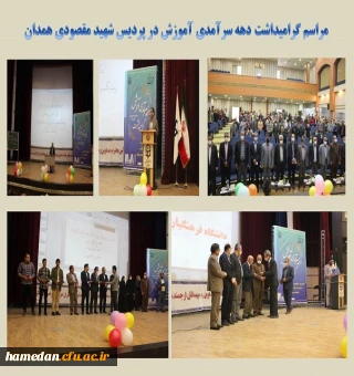 دهه سرآمدی آموزش