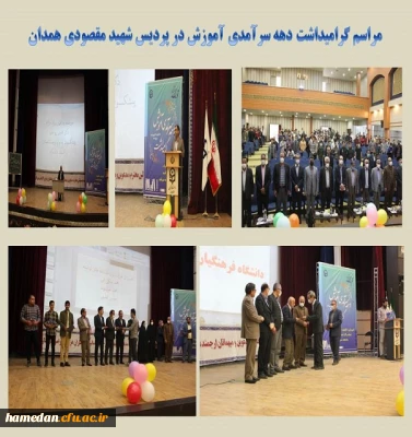 دهه سرآمدی آموزش