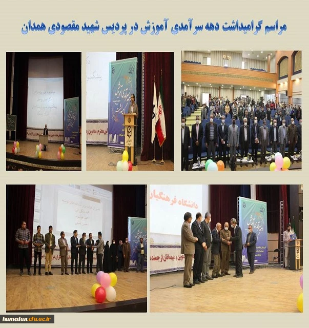 دهه سرآمدی آموزش 2