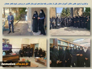 سرپرست پردیس شهید باهنر خبر داد

حضور دانش آموزان دختر پایه دوازدهم مدارس شهرستان فامنین جهت آشنایی با ساختار و نحوه پذیرش دانشجو در دانشگاه فرهنگیان