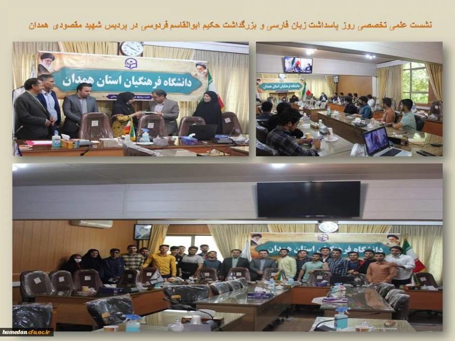 نشست علمی تخصصی پاسداشت زبان فارسی و بزرگداشت حکیم ابوالقاسم فردوسی 2