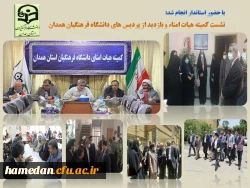 نقطه مشترک همه ی اعضای حاضر، رفع مشکلات پردیس های استان است 22