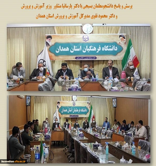 جلسه پرسش و پاسخ دانشجو معلمان بسیجی با دکتر پارسانیا مشاور وزیر آموزش و پرورش 2