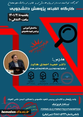 واحد پژوهش و کتابداری پردیس شهید مقصودی با همکاری انجمن علمی الهیات برگزار می کند