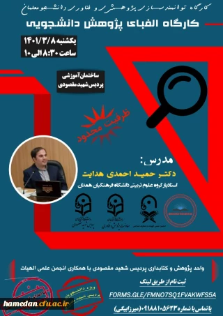 واحد پژوهش و کتابداری پردیس شهید مقصودی با همکاری انجمن علمی الهیات برگزار می کند