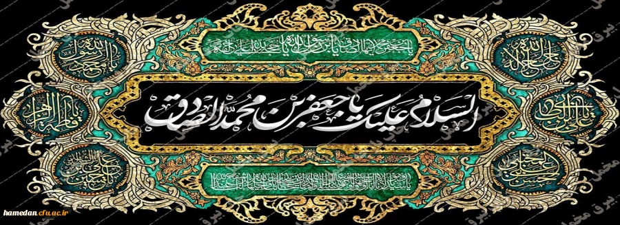 شهادت امام جعفر صادق (ع) تسلیت باد 2