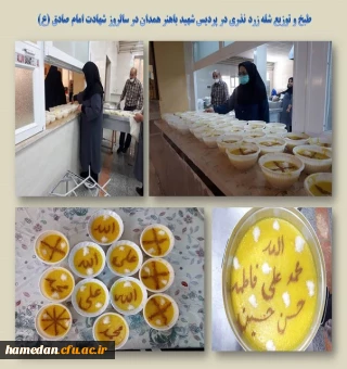 طبخ و توزیع شله زرد نذری در سالروز شهادت امام صادق (ع)