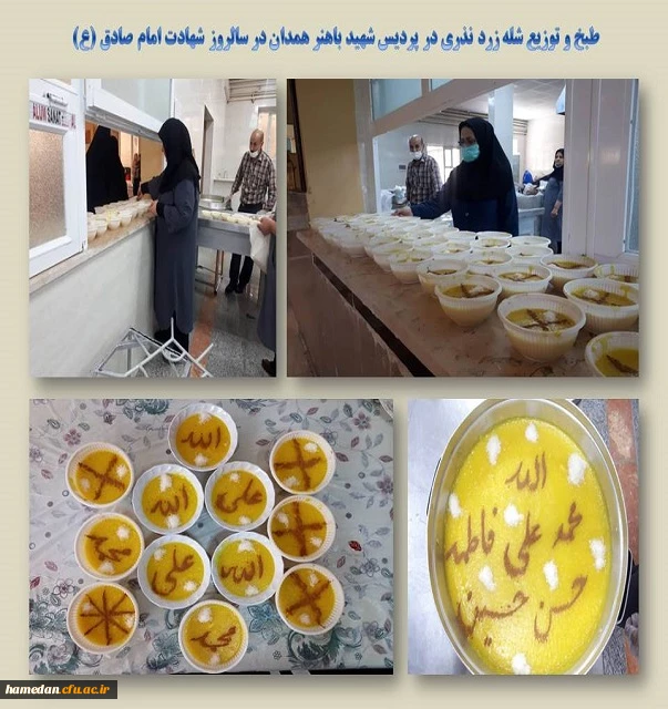 طبخ و توزیع شله زرد نذری در سالروز شهادت امام صادق (ع) 2