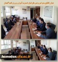 جلسه مدیریت استان با مدیر آموزش و پرورش ناحیه 2 همدان 2