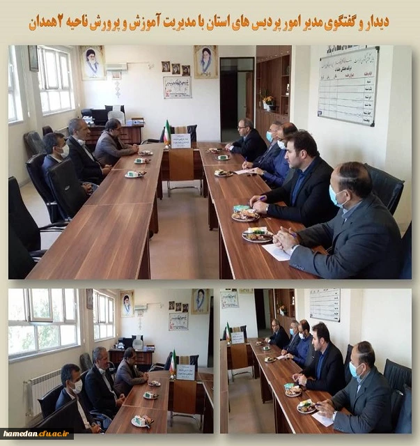 جلسه مدیریت استان با مدیر آموزش و پرورش ناحیه 2 همدان 2