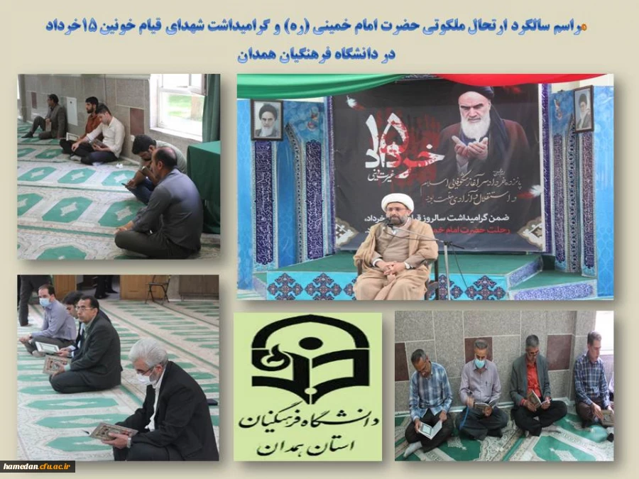 مراسم سالگرد ارتحال حضرت امام خمینی (ره) و گرامیداشت شهدای قیام خونین 15 خرداد 2