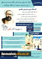 شرایط و نحوه حضور در پنجمین دوره ملی بینش مطهر 2